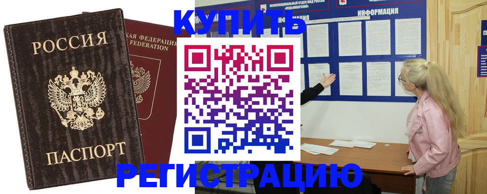 регистрация в Амурской области