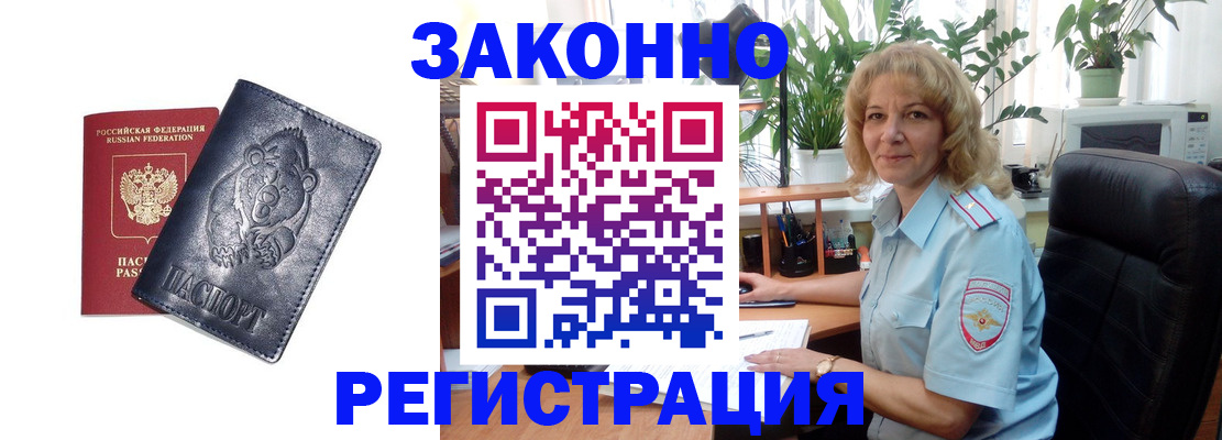 прописка законно в Амурской области