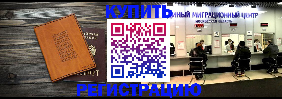 временная регистрация недорого в Амурской области