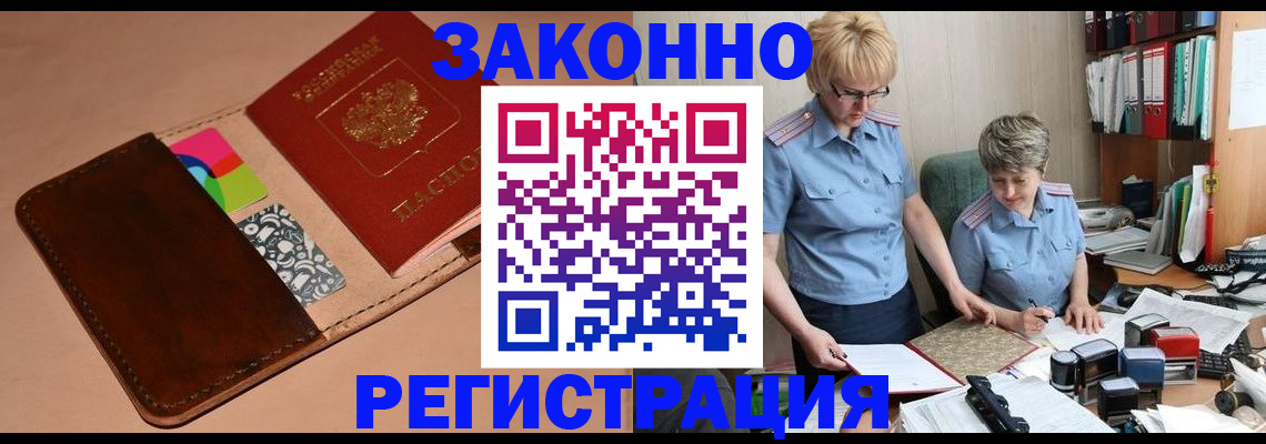 временная регистрация недорого в Амурской области